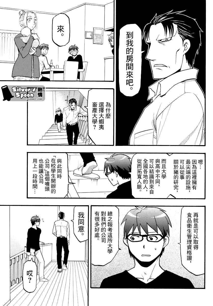 第123话 四季之卷26