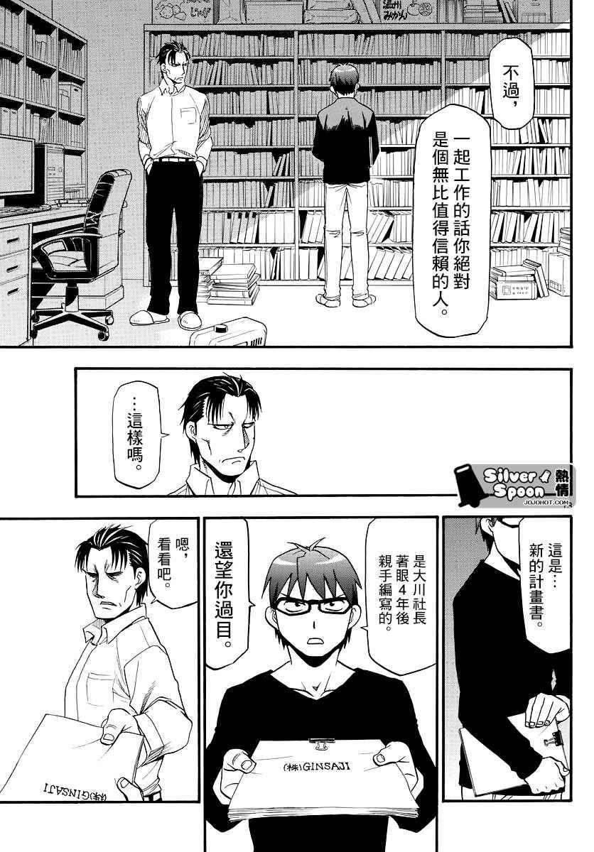 第123话 四季之卷26