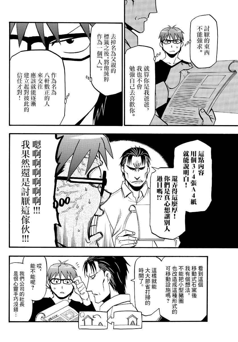 第123话 四季之卷26