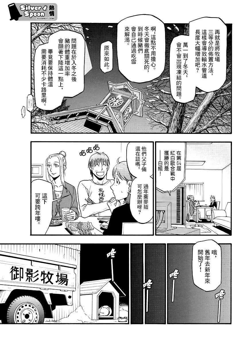 第123话 四季之卷26