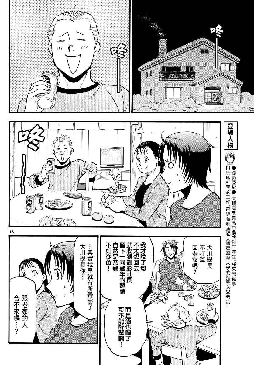 第123话 四季之卷26