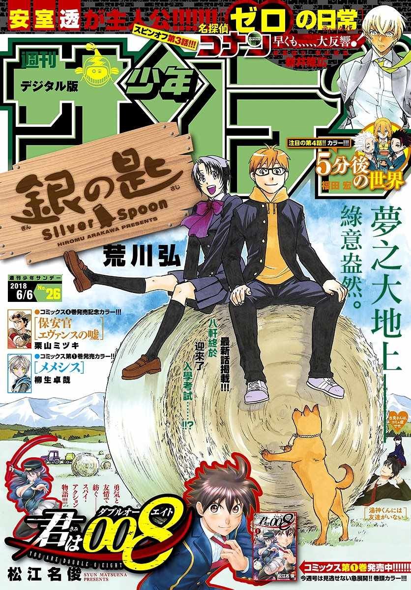 第124话 四季之卷27