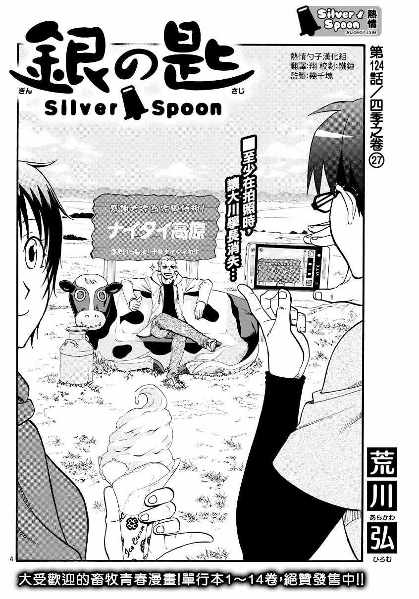 第124话 四季之卷27