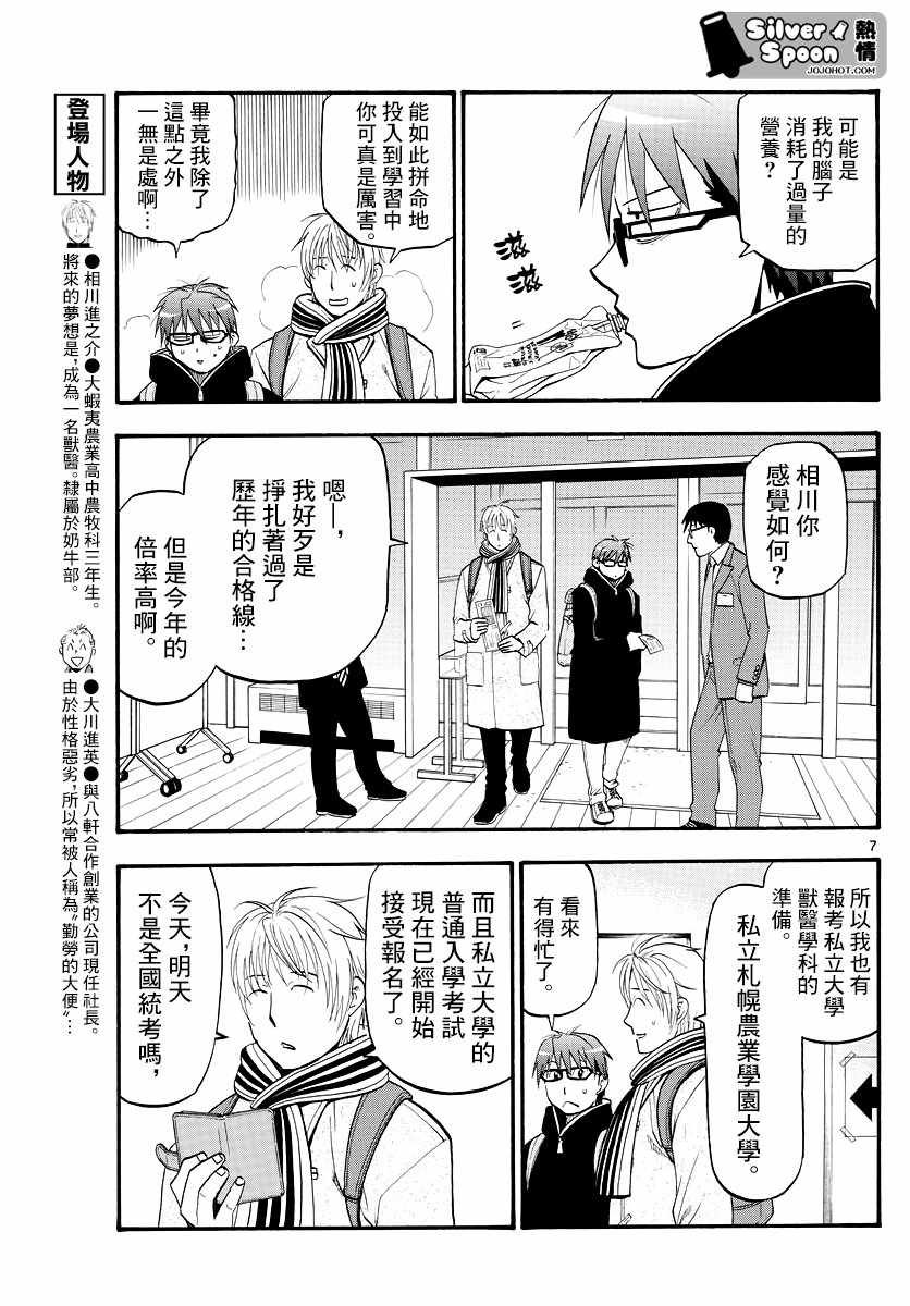 第124话 四季之卷27