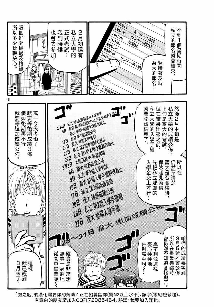 第124话 四季之卷27