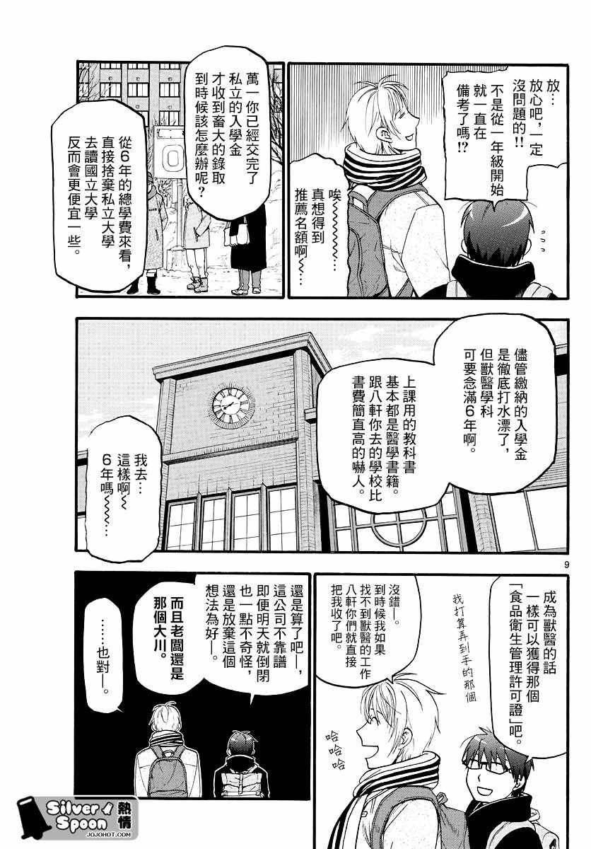 第124话 四季之卷27