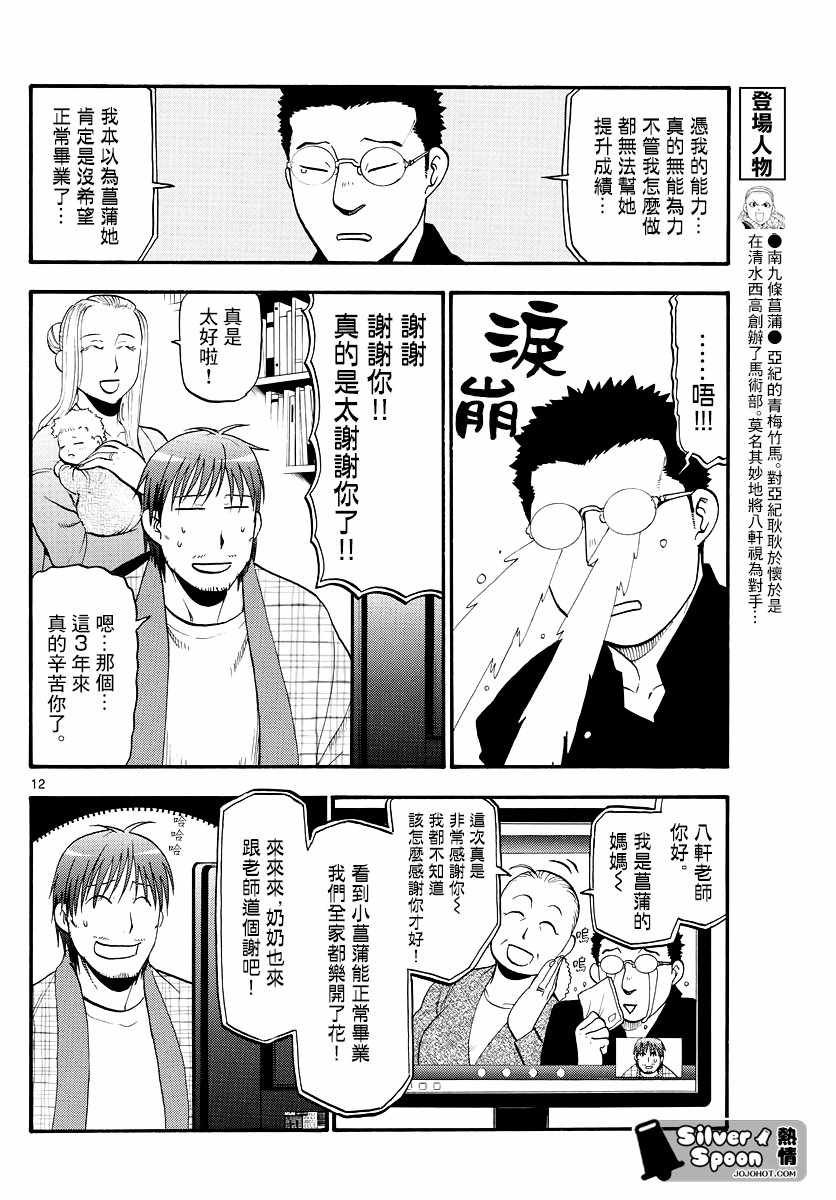 第124话 四季之卷27