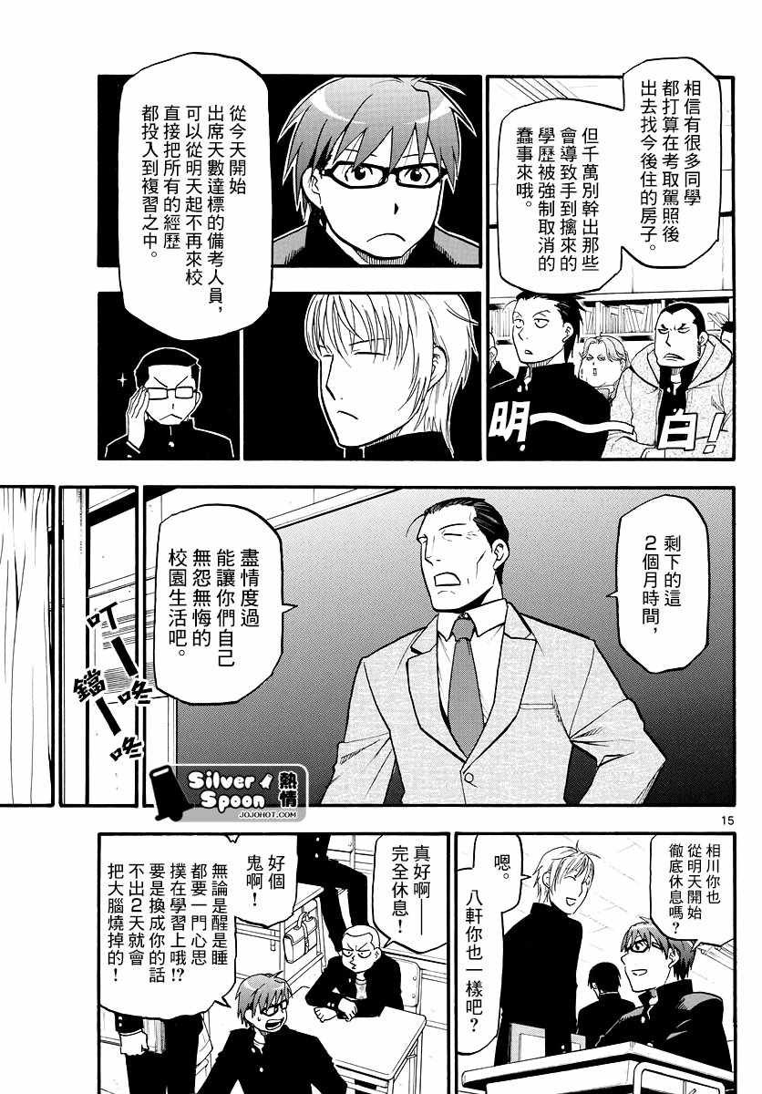 第124话 四季之卷27