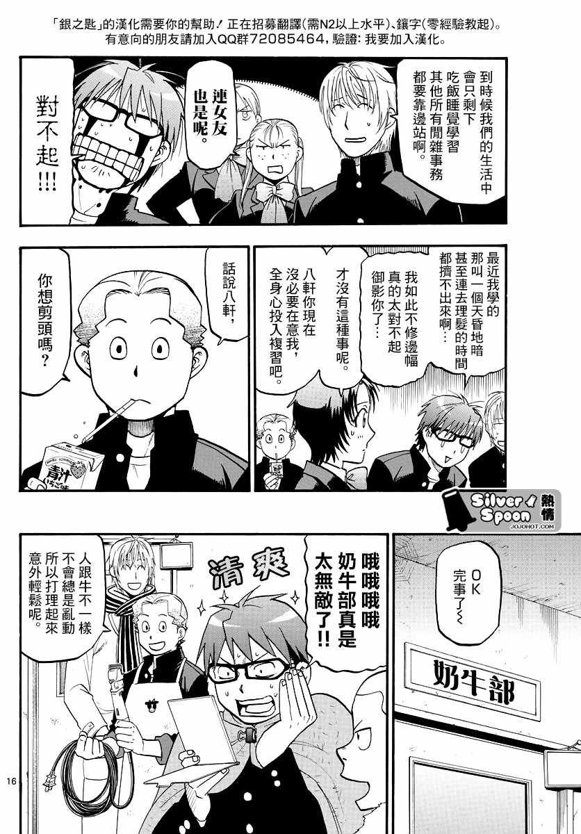 第124话 四季之卷27