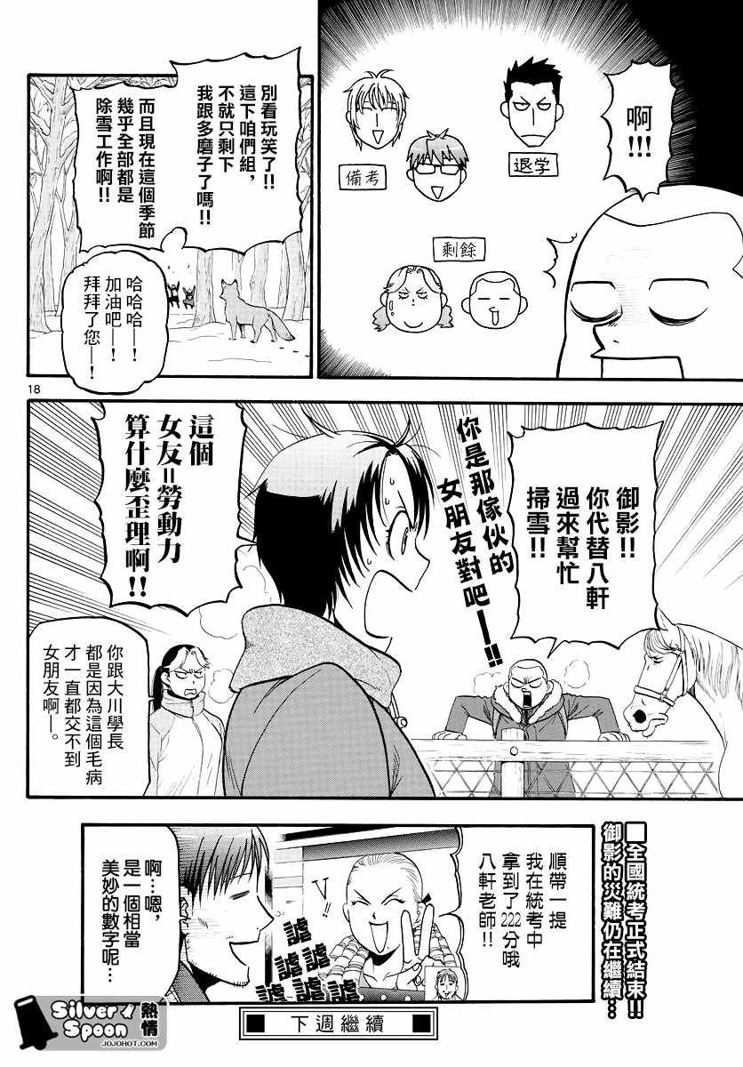 第124话 四季之卷27