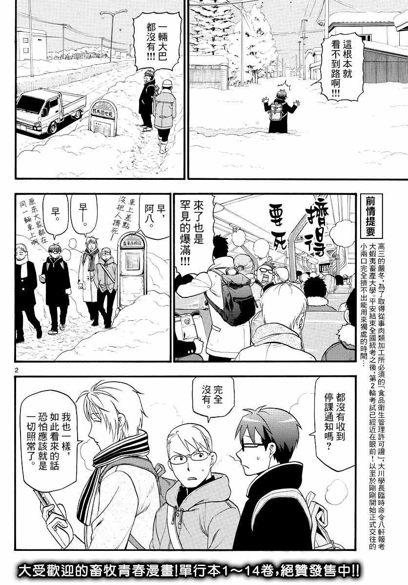 第125话 四季之卷28