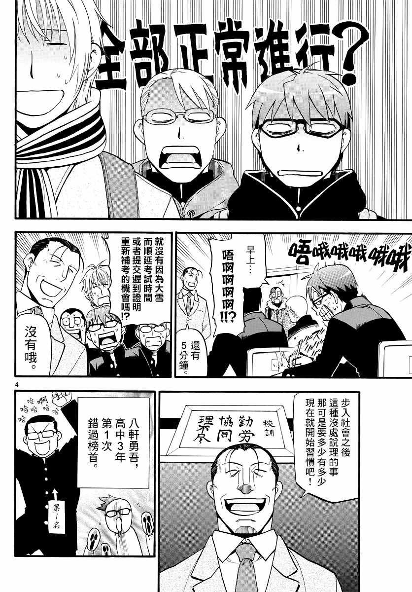 第125话 四季之卷28