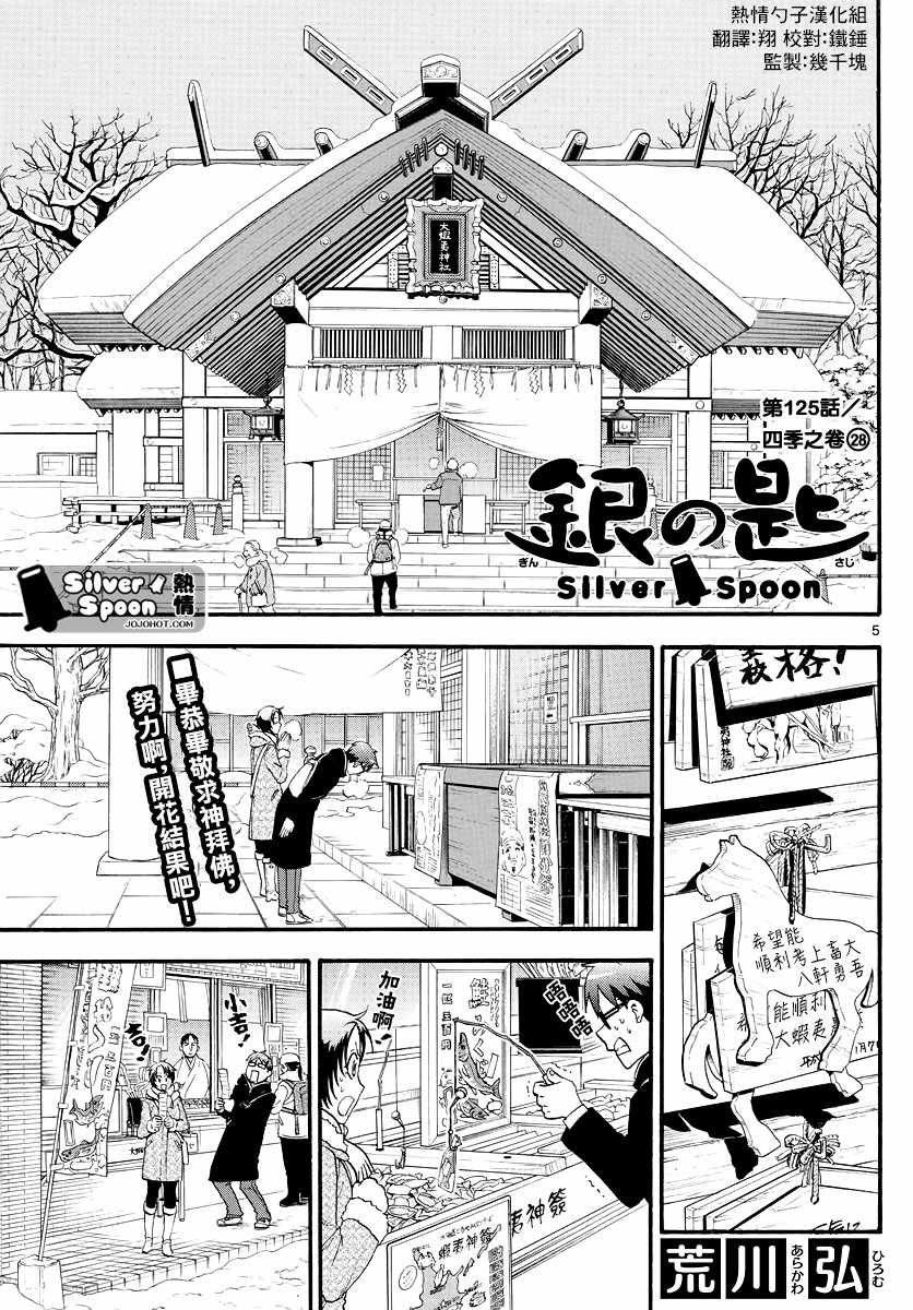 第125话 四季之卷28