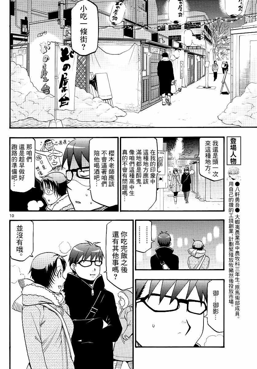 第125话 四季之卷28