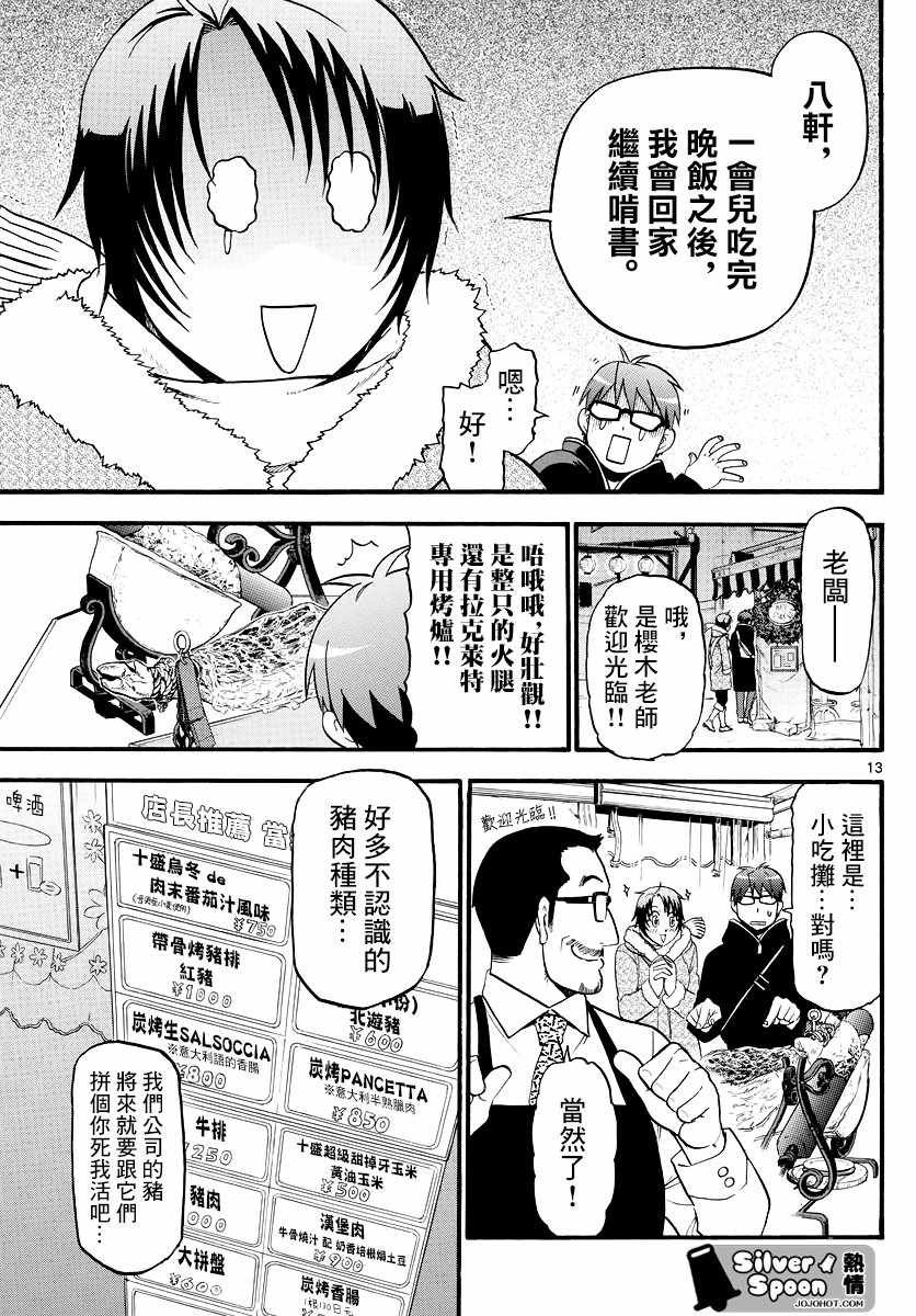 第125话 四季之卷28
