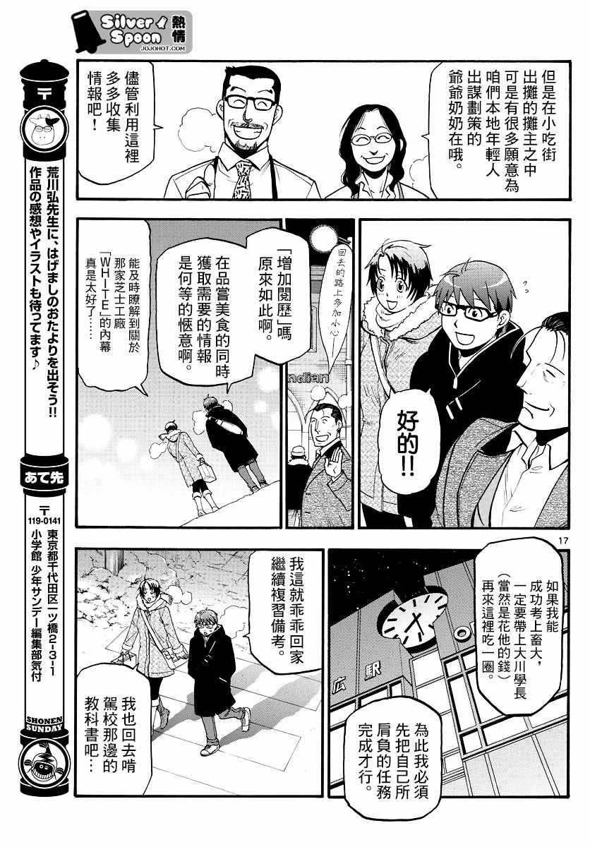 第125话 四季之卷28