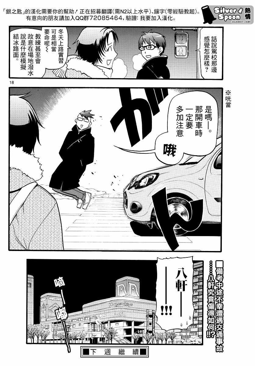 第125话 四季之卷28