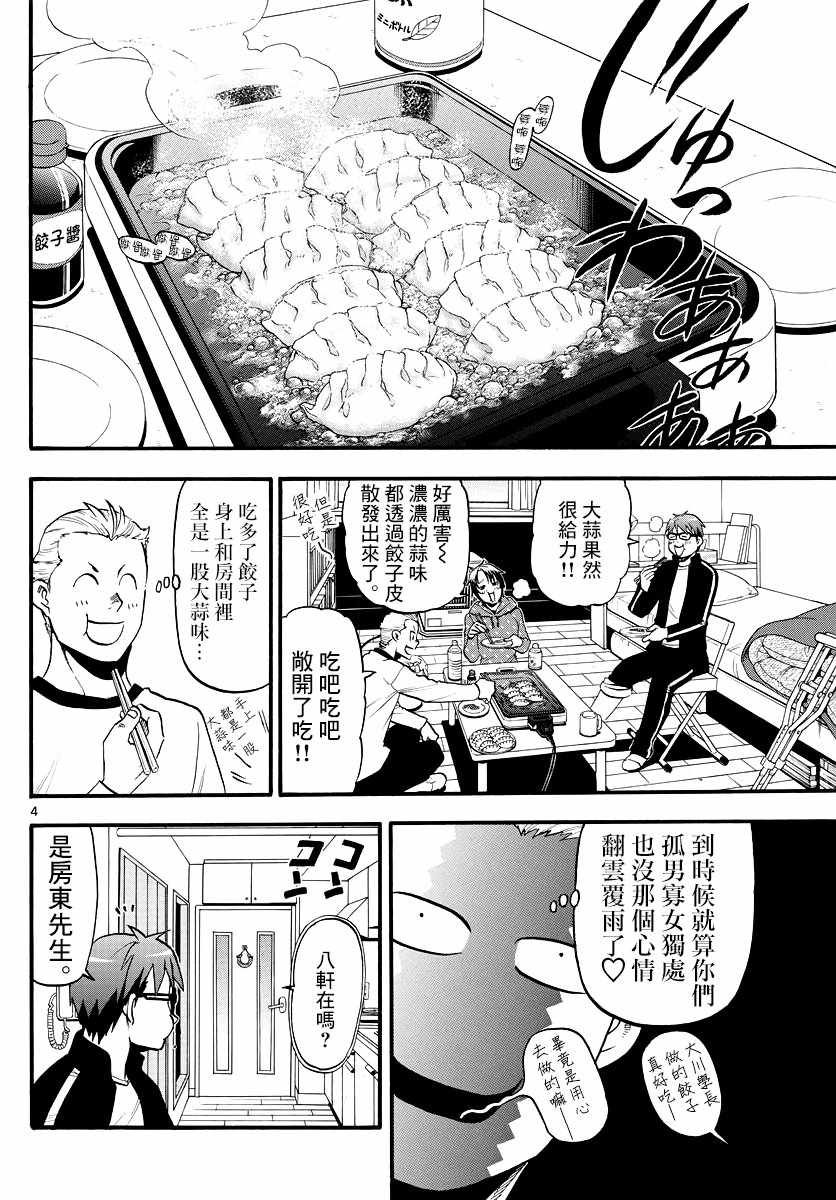 第126话 四季之卷29