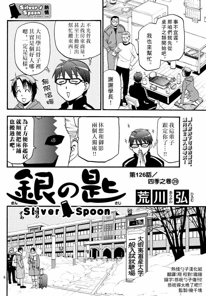 第126话 四季之卷29