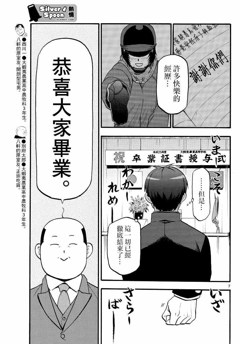 第127话 四季之卷30
