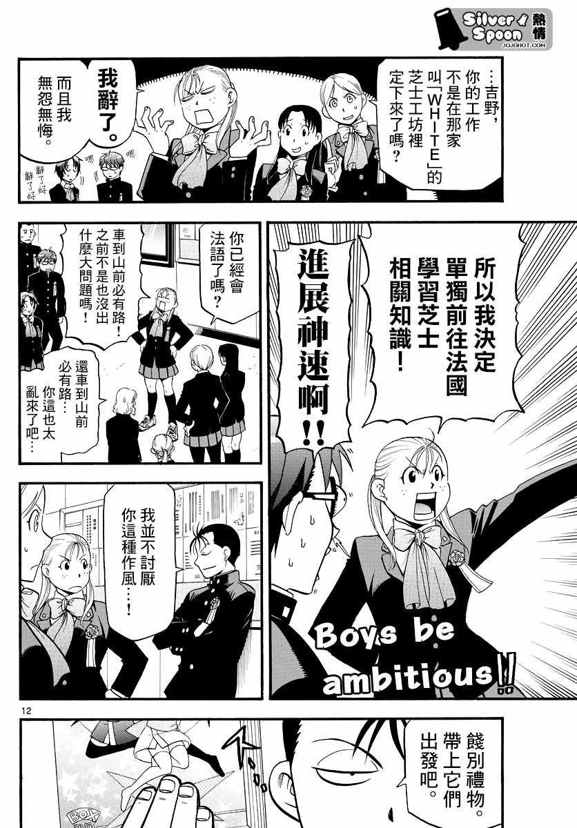 第127话 四季之卷30