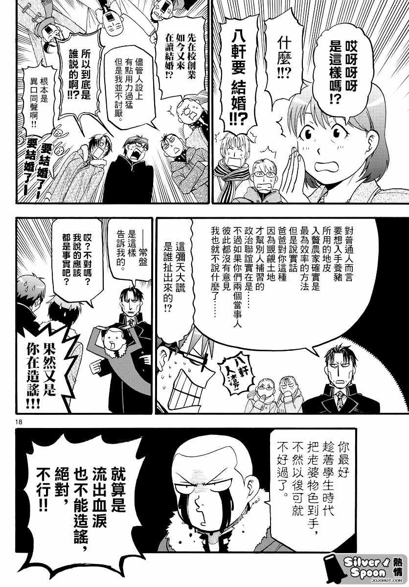 第127话 四季之卷30