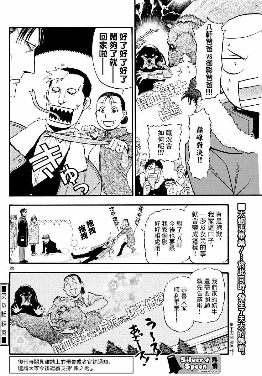 第127话 四季之卷30