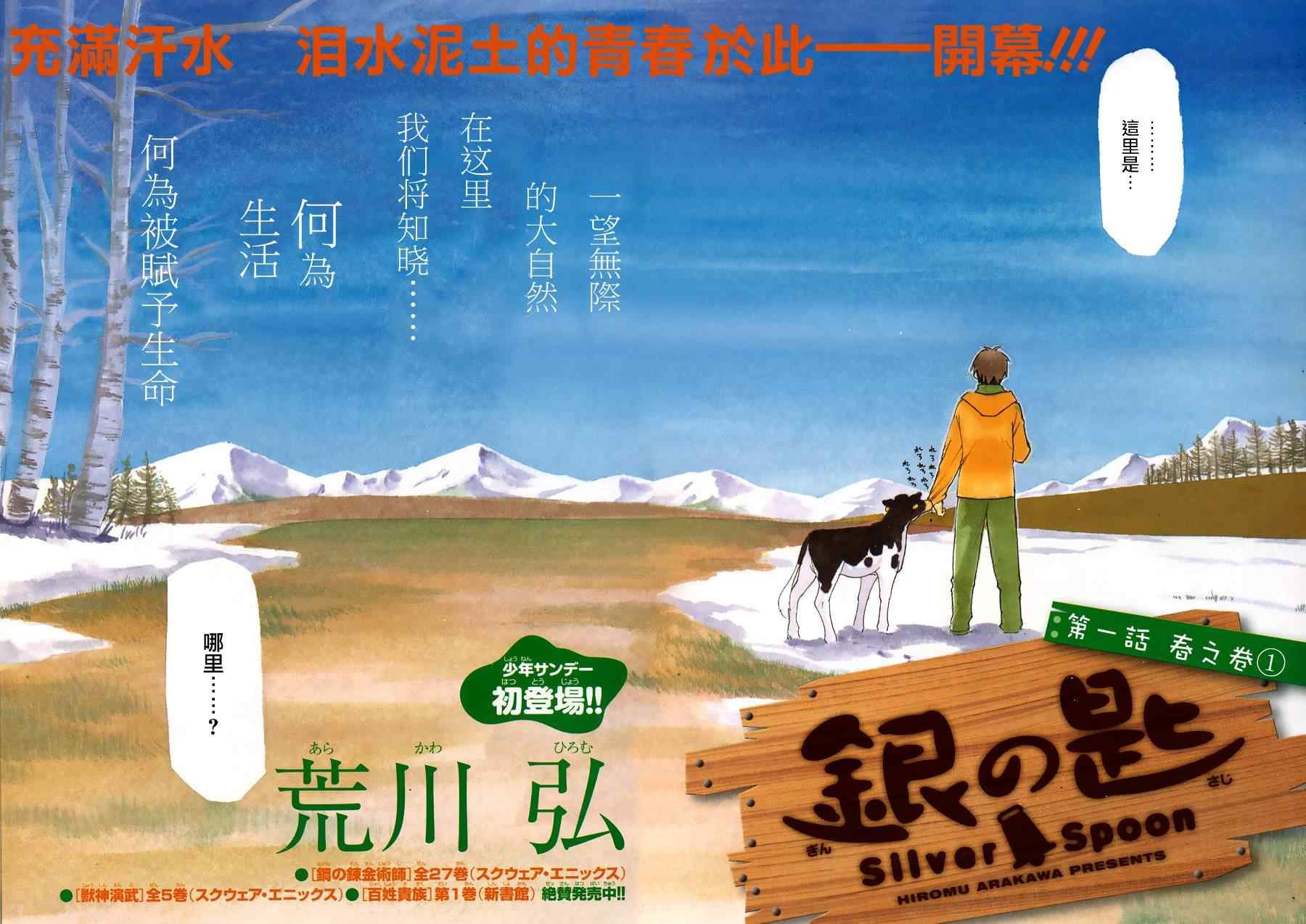 第1话 春之卷1
