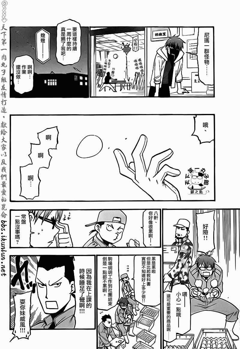 第2话 春之卷2