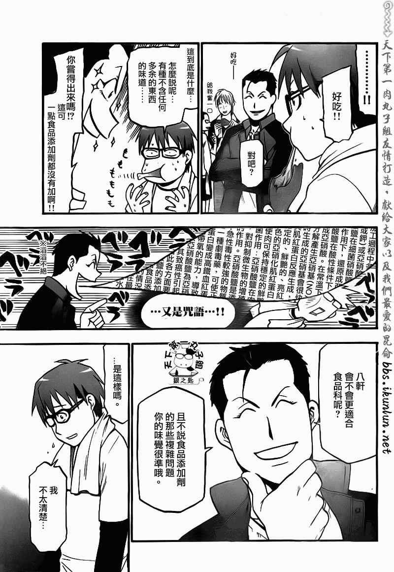 第2话 春之卷2