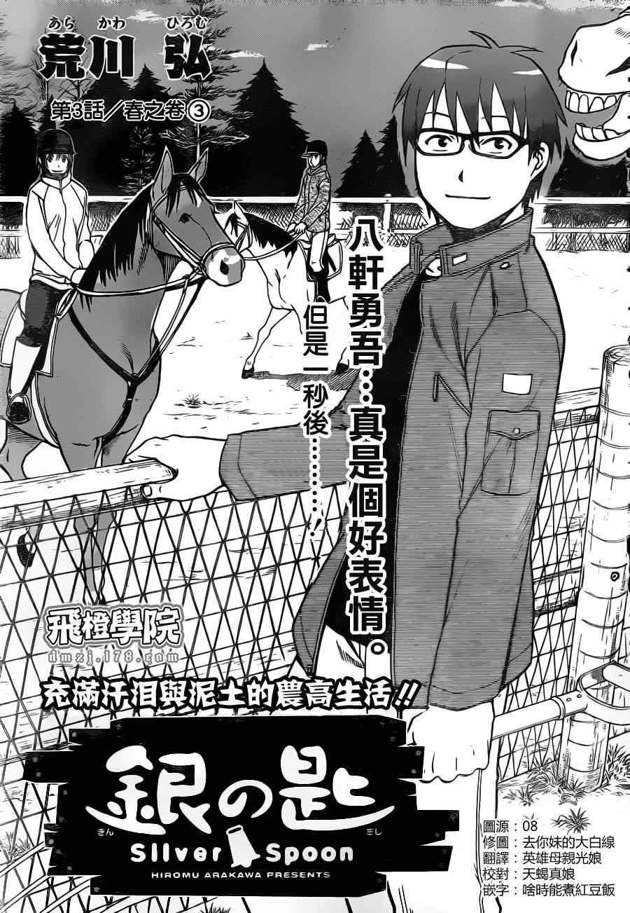第3话 春之卷3