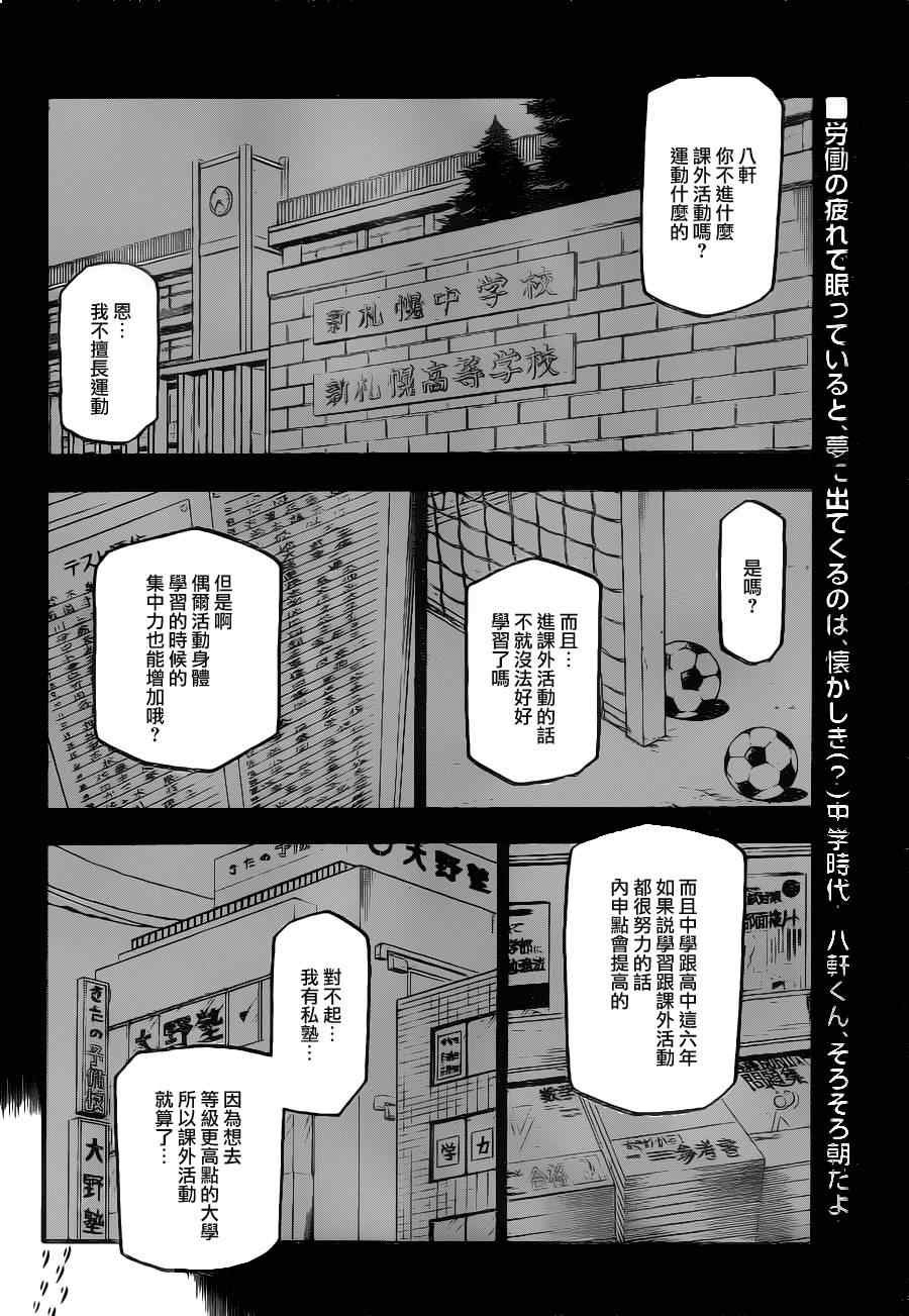 第3话 春之卷3