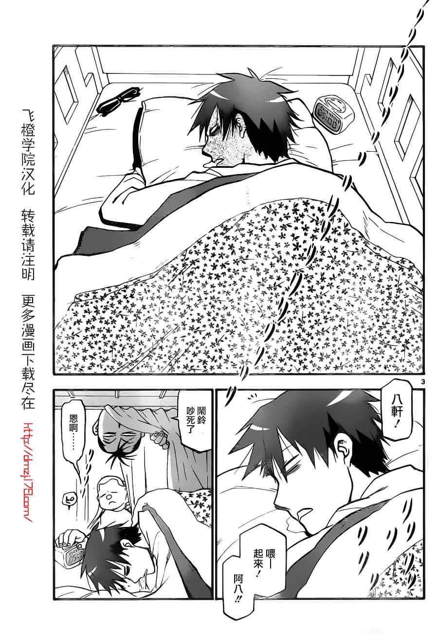 第3话 春之卷3