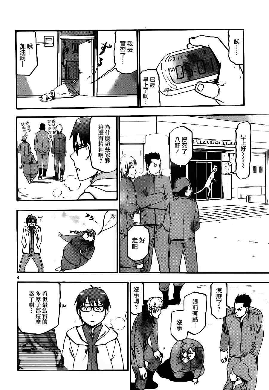 第3话 春之卷3