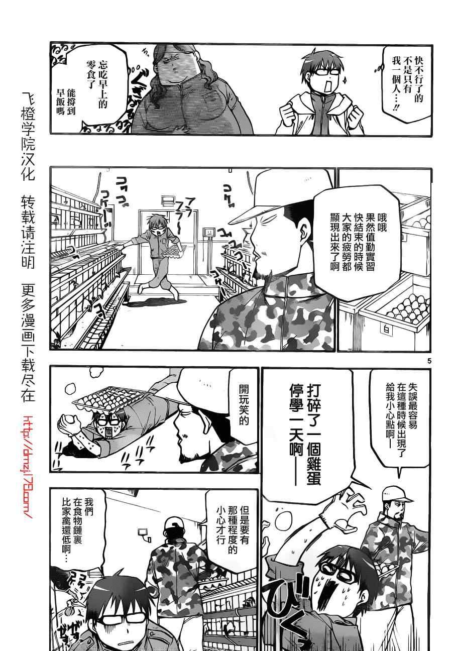 第3话 春之卷3