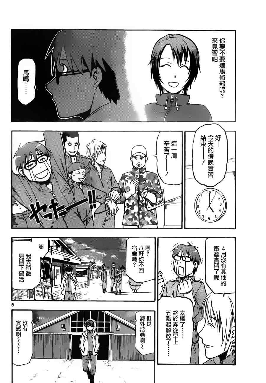 第3话 春之卷3