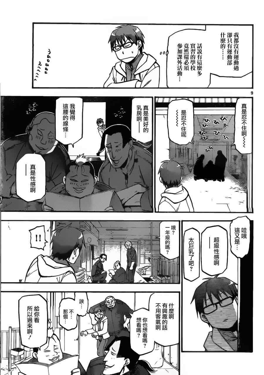 第3话 春之卷3