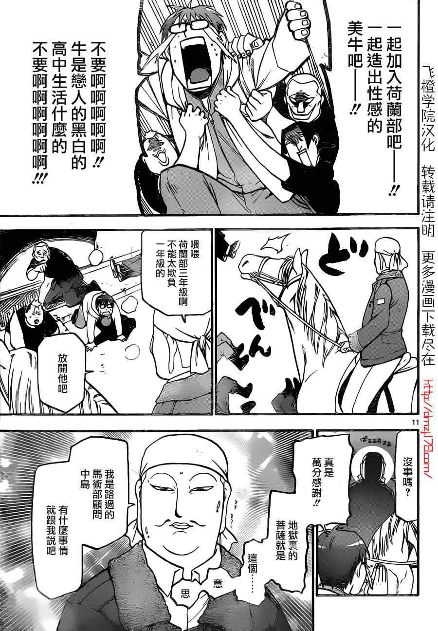 第3话 春之卷3