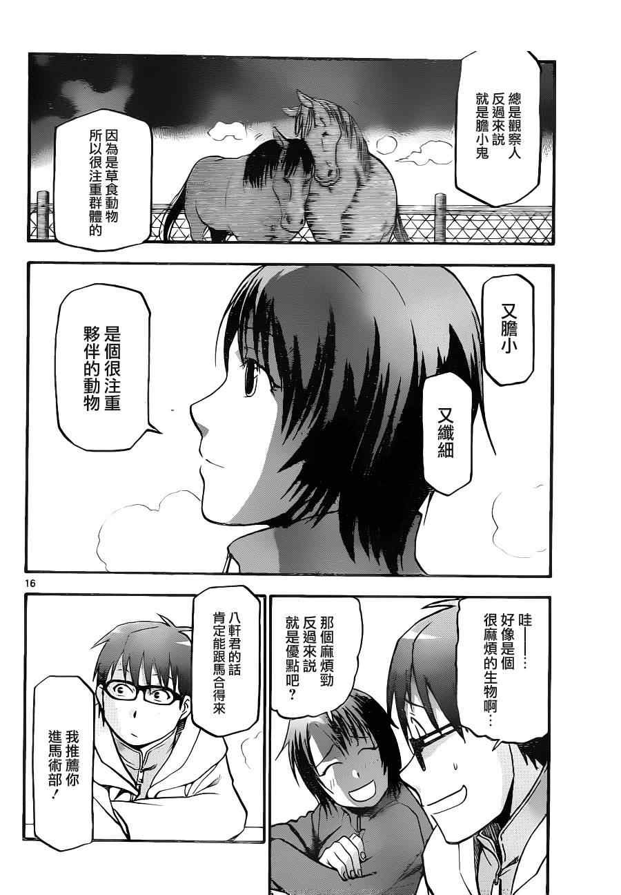 第3话 春之卷3
