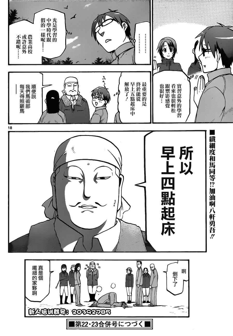 第3话 春之卷3
