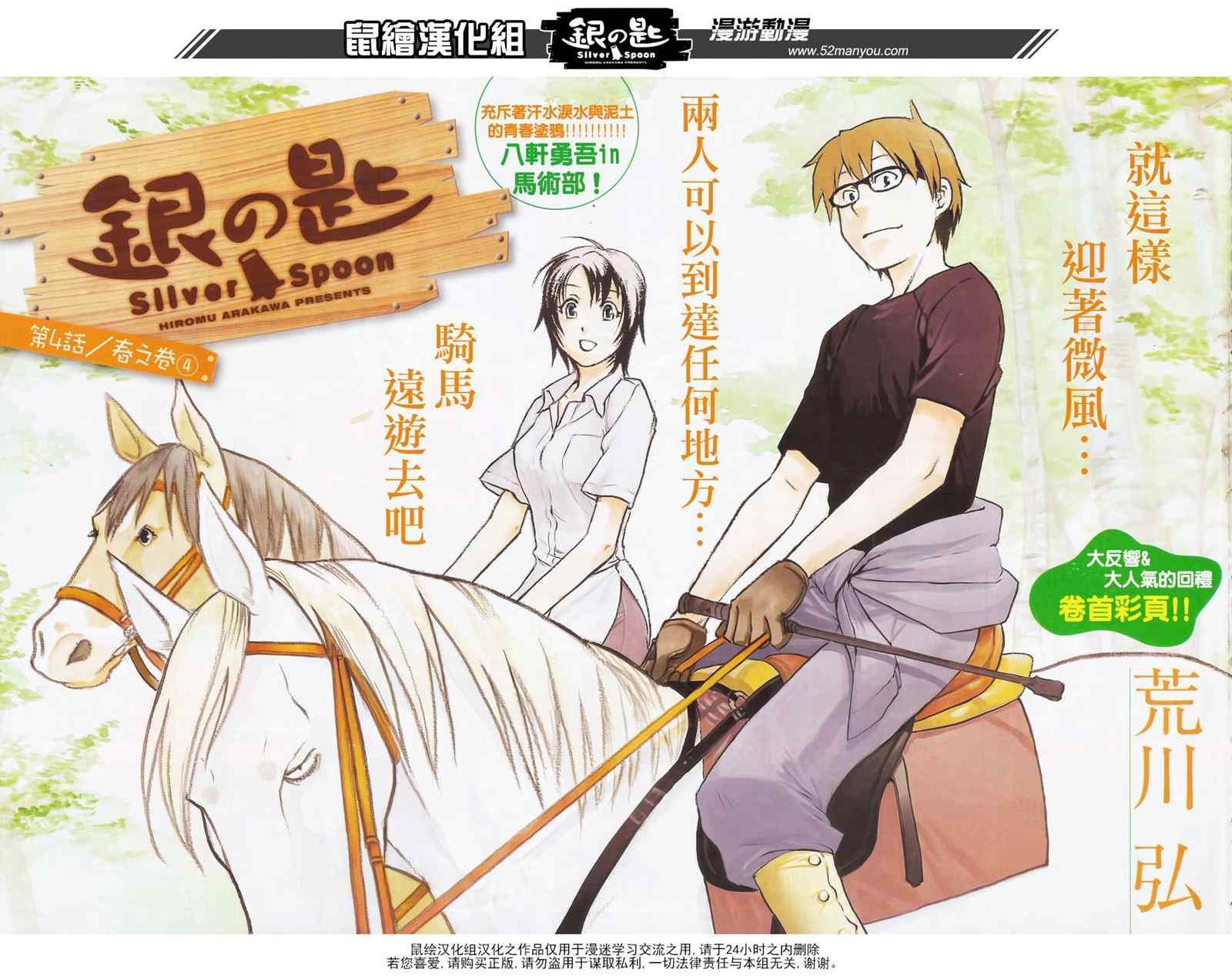 第4话 春之卷④