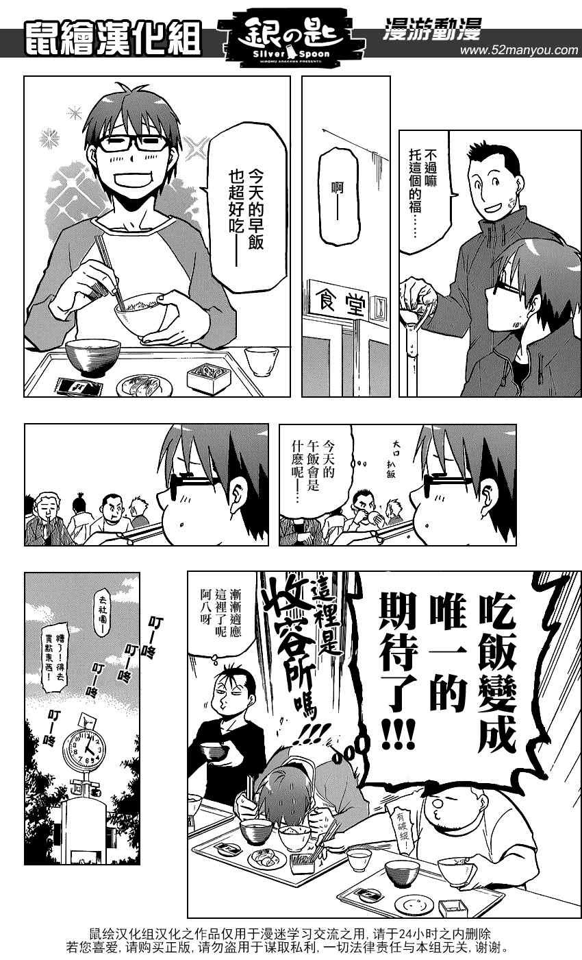 第4话 春之卷④