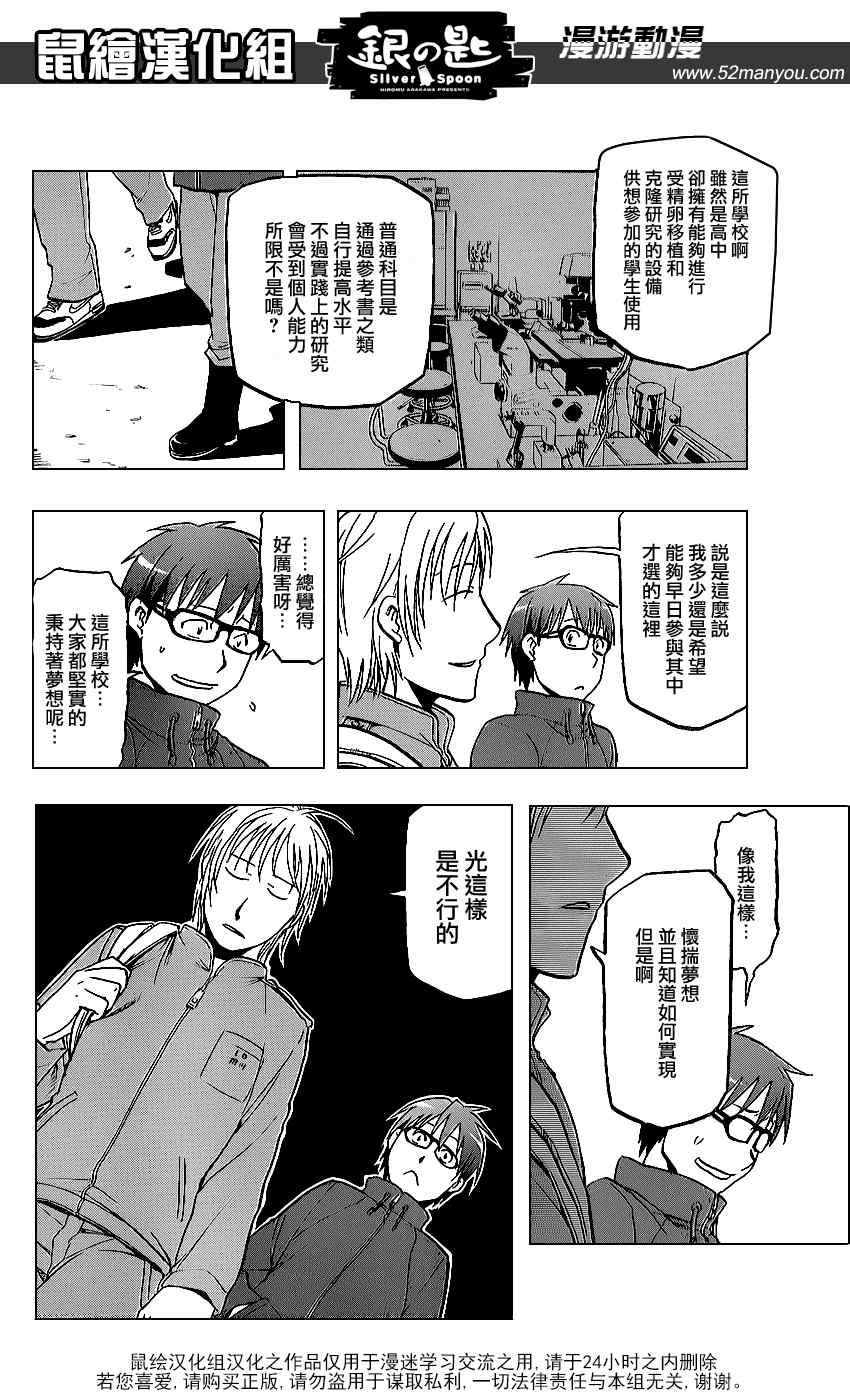 第4话 春之卷④