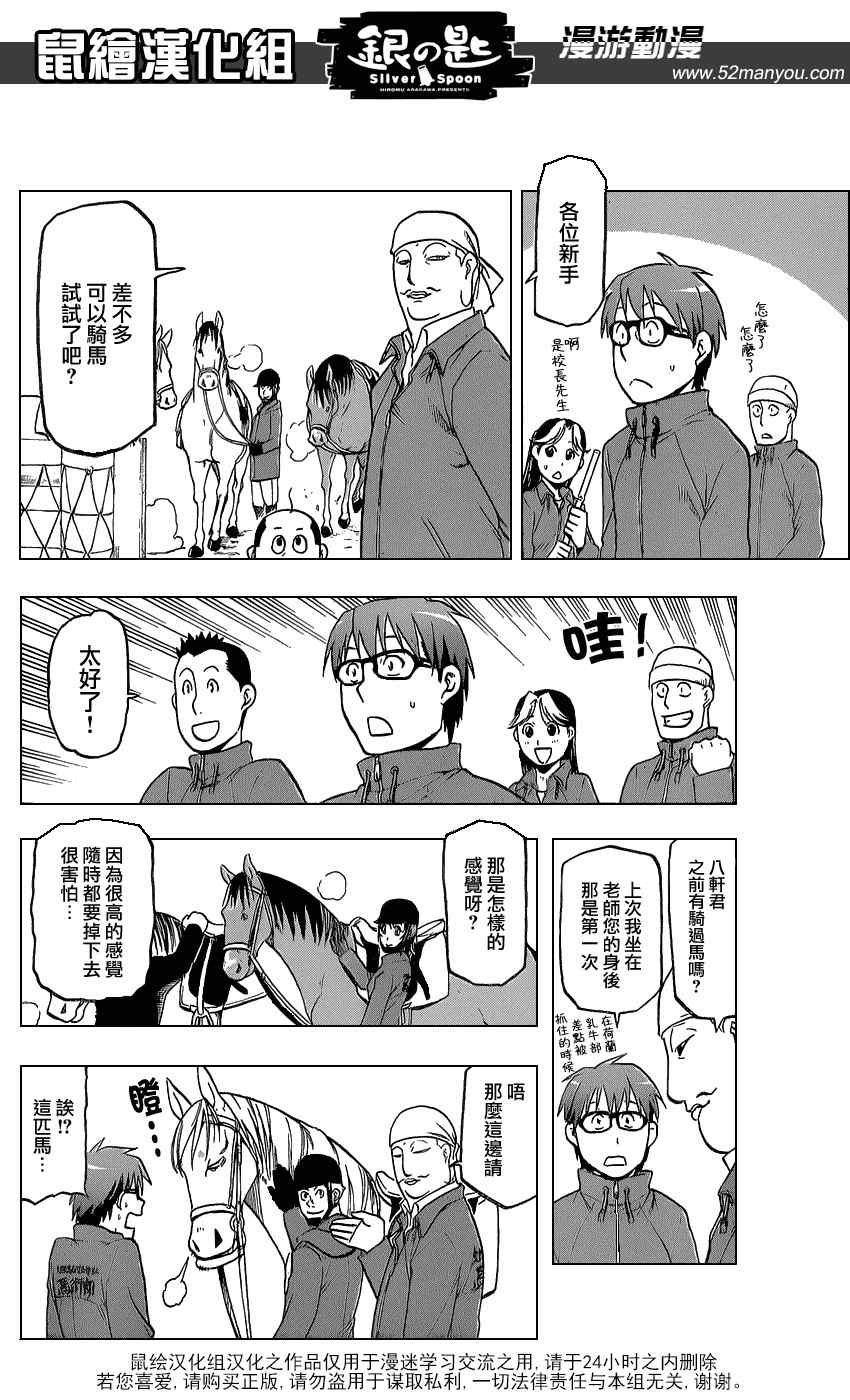 第4话 春之卷④