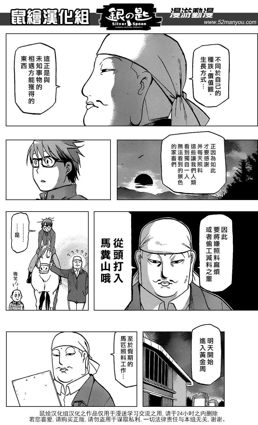 第4话 春之卷④