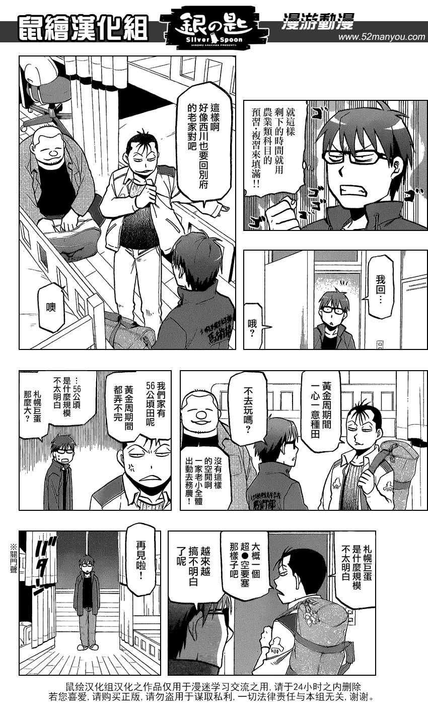 第4话 春之卷④
