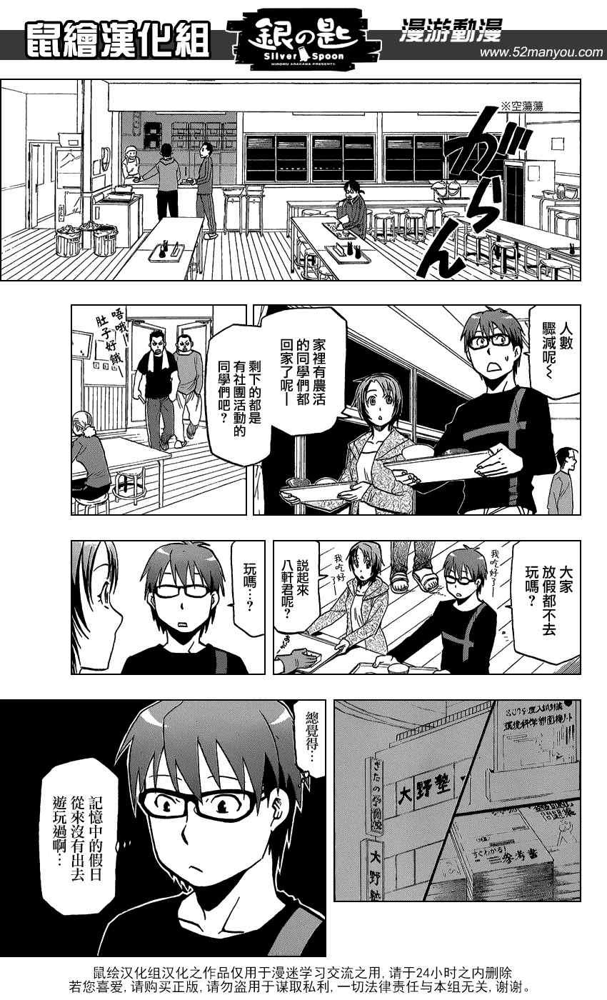 第4话 春之卷④