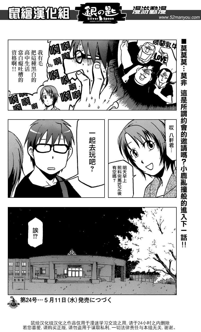 第4话 春之卷④