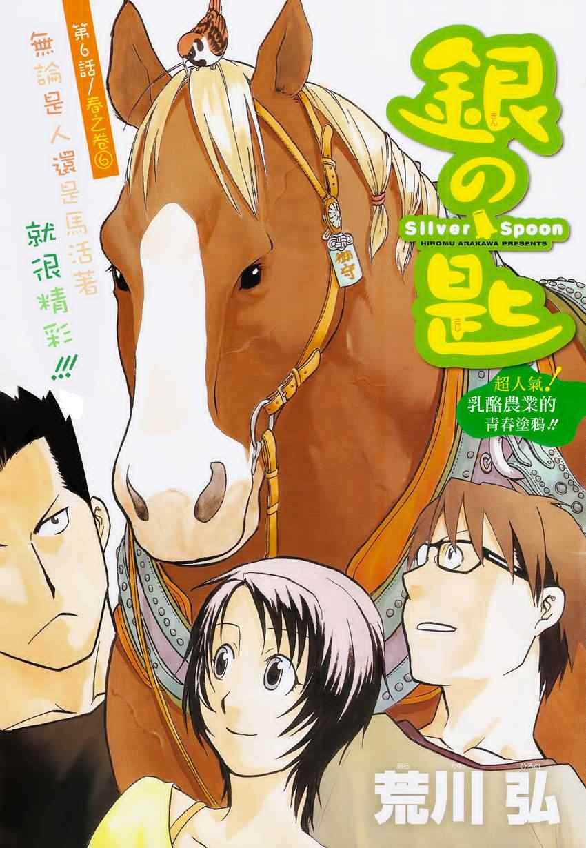 第6话 春之卷6