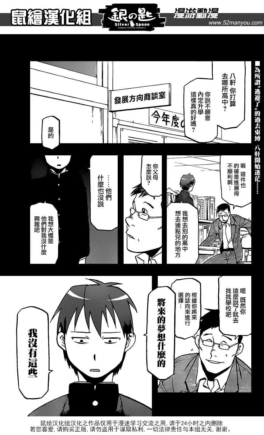 第6话 春之卷6